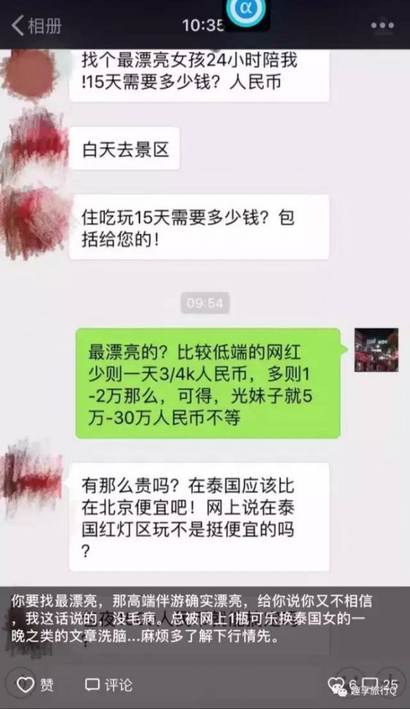 泰国的外围/伴游市场，究竟怎么玩