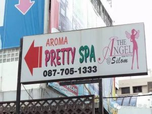 24小时开业的Pretty Spa 店里都有什么？